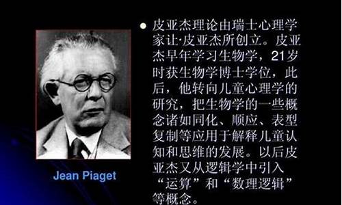 什么是皮亚杰的认知发展理论？