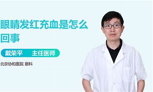新生儿眼睛发红是怎么回事？
