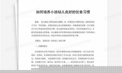 幼儿如何培养良好的饮食习惯？