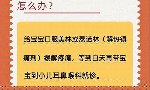 宝宝的耳朵疼，怎么办？