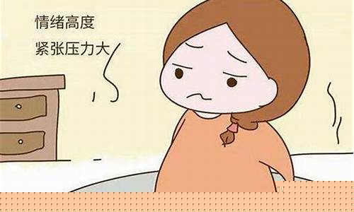 孕期的压力如何影响分娩？