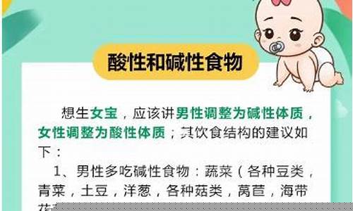 碱性食物有哪些备孕生男孩