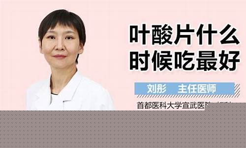 叶酸片什么时候吃最好备孕