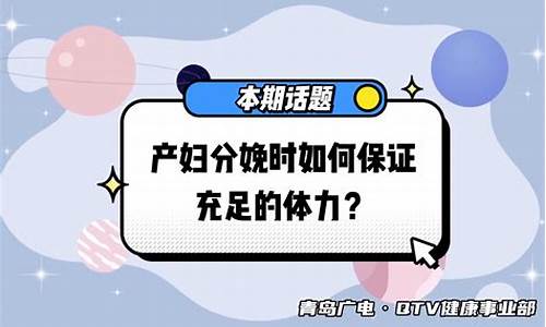 产妇分娩时应该如何控制体力？