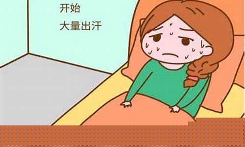 产后出汗过多怎么办？