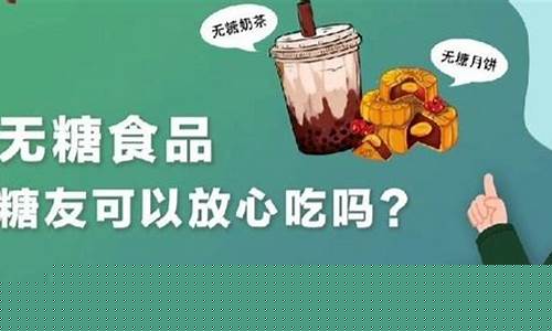 孕妇能吃无糖食品吗？