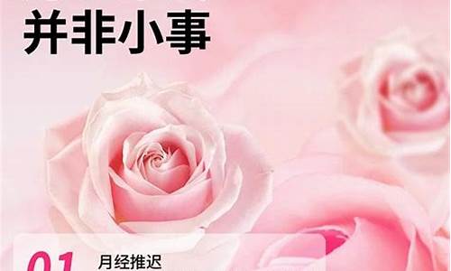 月经不规律是否会影响备孕？