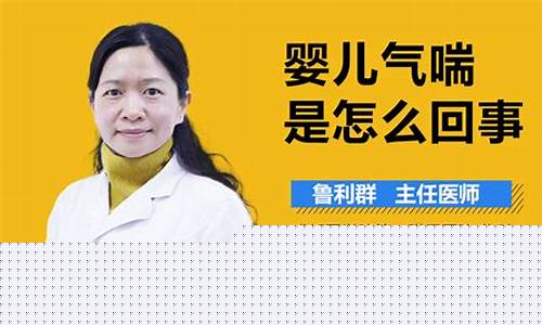 婴儿气喘怎么办？